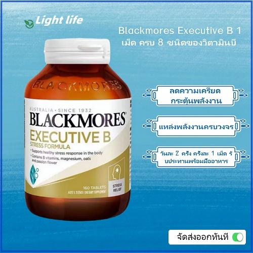 Blackmores Executive B Stress Formula 160 TABLETS