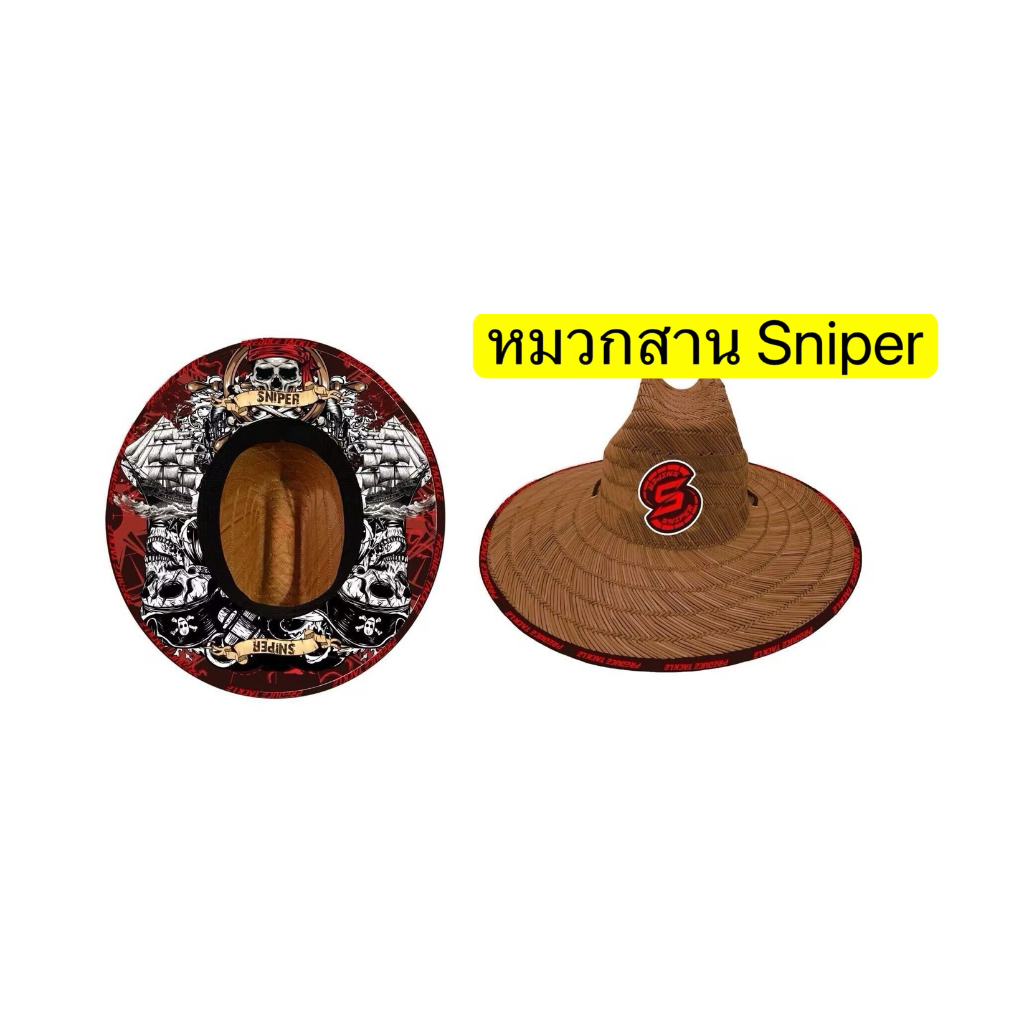 หมวกสาน Sniper งานสานแน่นเคลือบสีเพิ่มความแข็งแรง