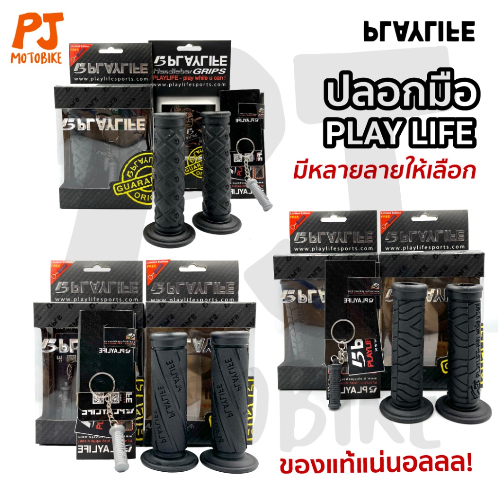 ปลอกมือ (PLAYLIFE) แท้ มีหลายลายให้เลือก