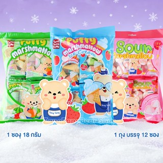 12ซอง ขนมมาร์ชแมโลว์ อร่อย เคี้ยวสนุก รสเปรี้ยว