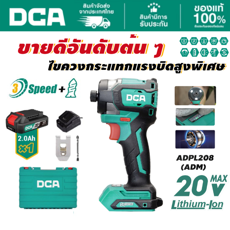 DCA ไขควงกระแทกไร้สาย 20V รุ่น ADPL208(ADM) ชุดเช็ตพร้อมแบต