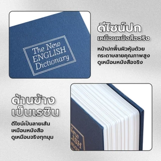 ERORO กล่องเซฟนิรภัย ทรงหนังสือ Book Safe กล่องใส่เงิน หนังสือออมสิน