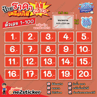 ป้ายตัวเลข 1-100 สีแดง ขนาดเล็ก 9.5 cm x 6.5 cm กันน้ำ100%