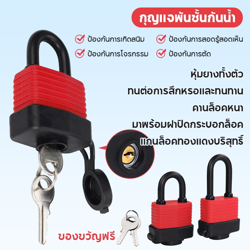 แม่กุญแจกันน้ำ หุ้มยางกันฝน ขนาด40ซม. กุญแจกันเลื่อยกันรอยโครง ส่วนลูกกุญแจ2ดอก หุ้มยางช่วยป้องกันการขัดขวาง