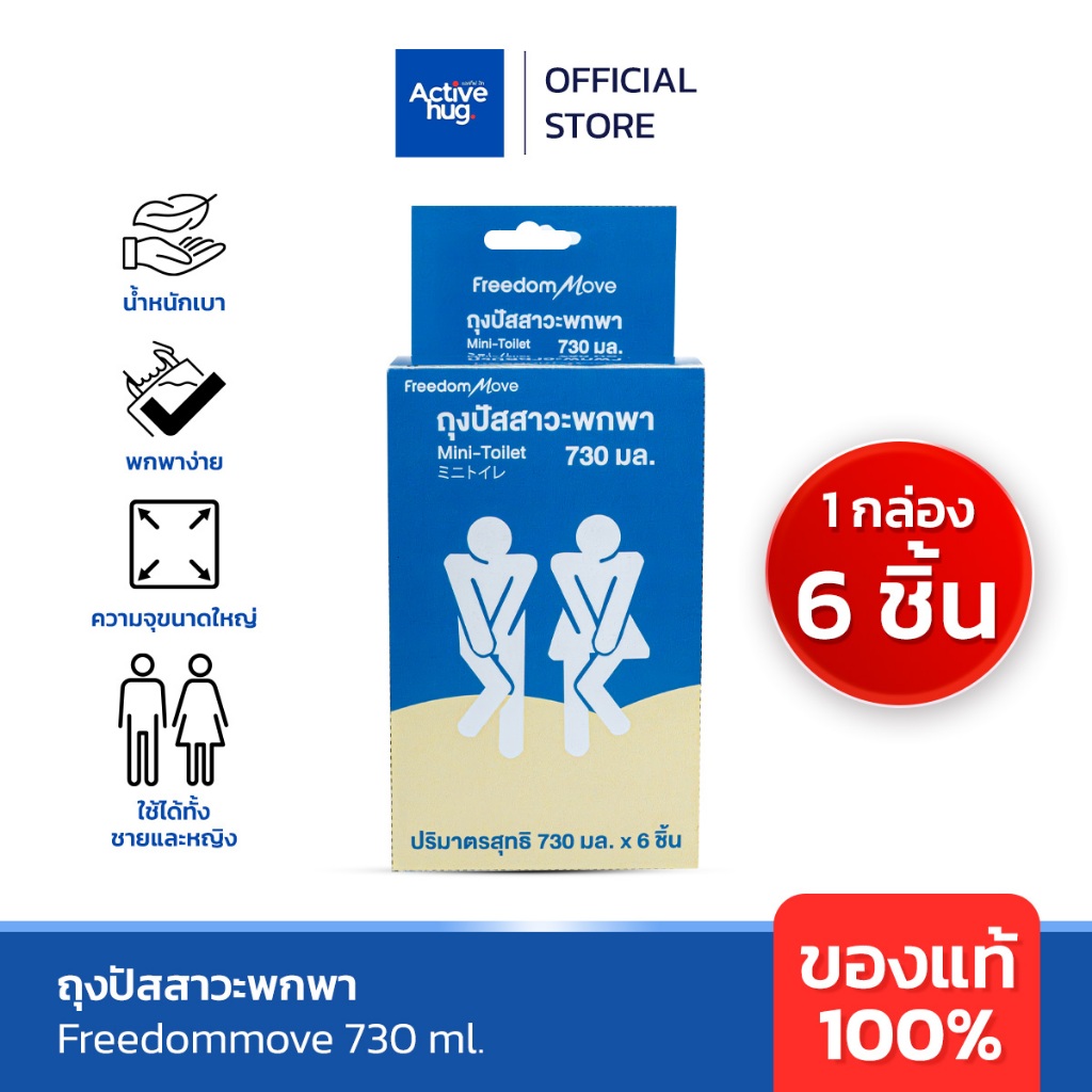 ถุงปัสสาวะพกพา Freedommove ถุงปัสสาวะฉุกเฉิน แบบพกพา วัสดุช่วยเปลี่ยนของเหลวเป็นเจล