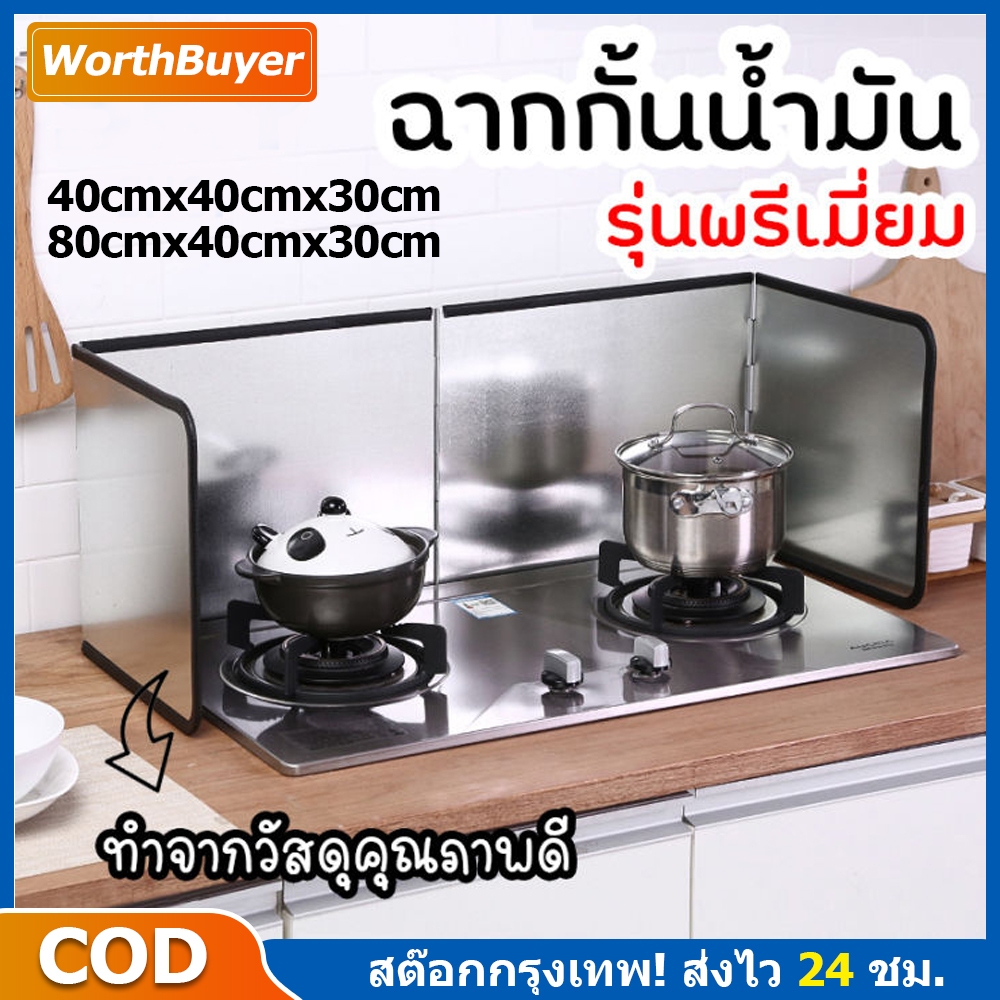 แผ่นกันน้ำมันกระเด็น สแตนเลสทนอุณหภูมิสูง แผ่นกั้นน้ำมัน แผ่นอลูมิเนียม ที่กันน้ำมันกระเด็น พับได้ 2 แบบ, 4 ขนาด
