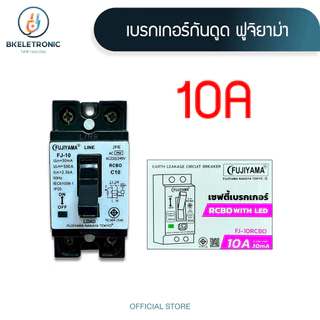 FUJIYAMA แท้ 100% เบรกเกอร์กันดูด RCBO 2P 10-30A FJ-30RCBO ฟูจิยาม่า