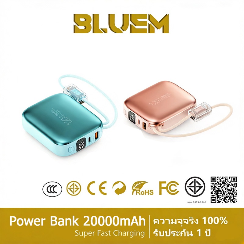 【China CCC】BLUEM แบตสำรอง 20000mAh Power Bank พาวเวอร์แบงค์  Quick Charge 3.0 Type-C/iPhone17