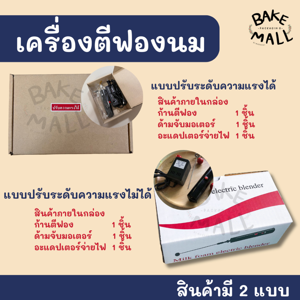 🍵เครื่องตีฟองนม มี 2 แบบให้เลือก แบบปรับความแรงได้กับปรับไม่ได้ เครื่องตีฟอง ตีฟอง ที่ตีฟองนม Milk foam electric blender