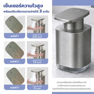 STARA ที่กดสบู่อัตโนมัติ โฟม เซ็นเซอร์ Touchless ไม่ต้องสัมผัส ห้องน้ำ ครัว สแตนเลส กันน้ำ IPX5 ปรับ 3 ระดับ ประกัน1ปี