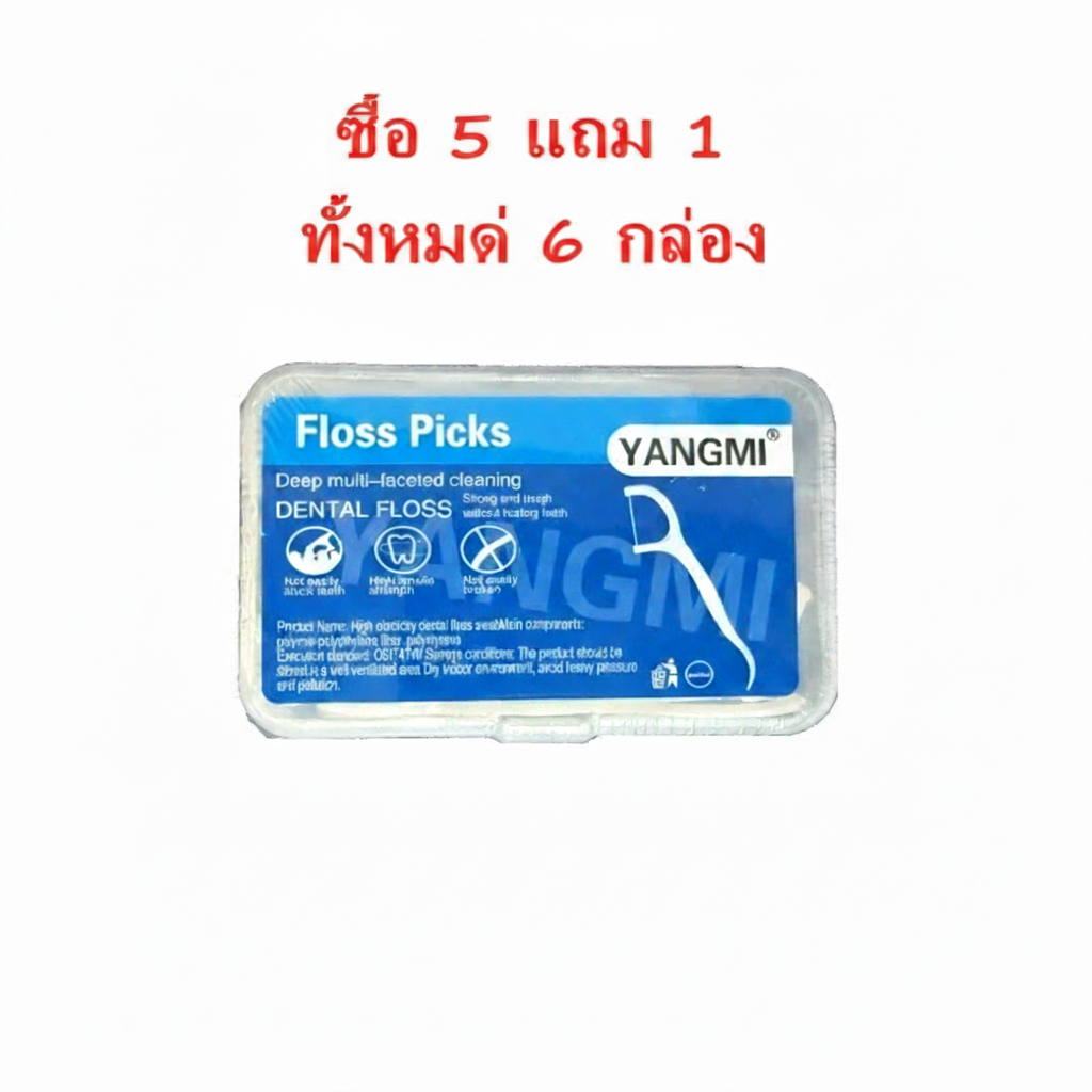 ซื้อ 5 แถม 1 ไหมขัดฟัน ทั้งหมด 6 กล่อง แค่เดือนนี้  Dental Flosses