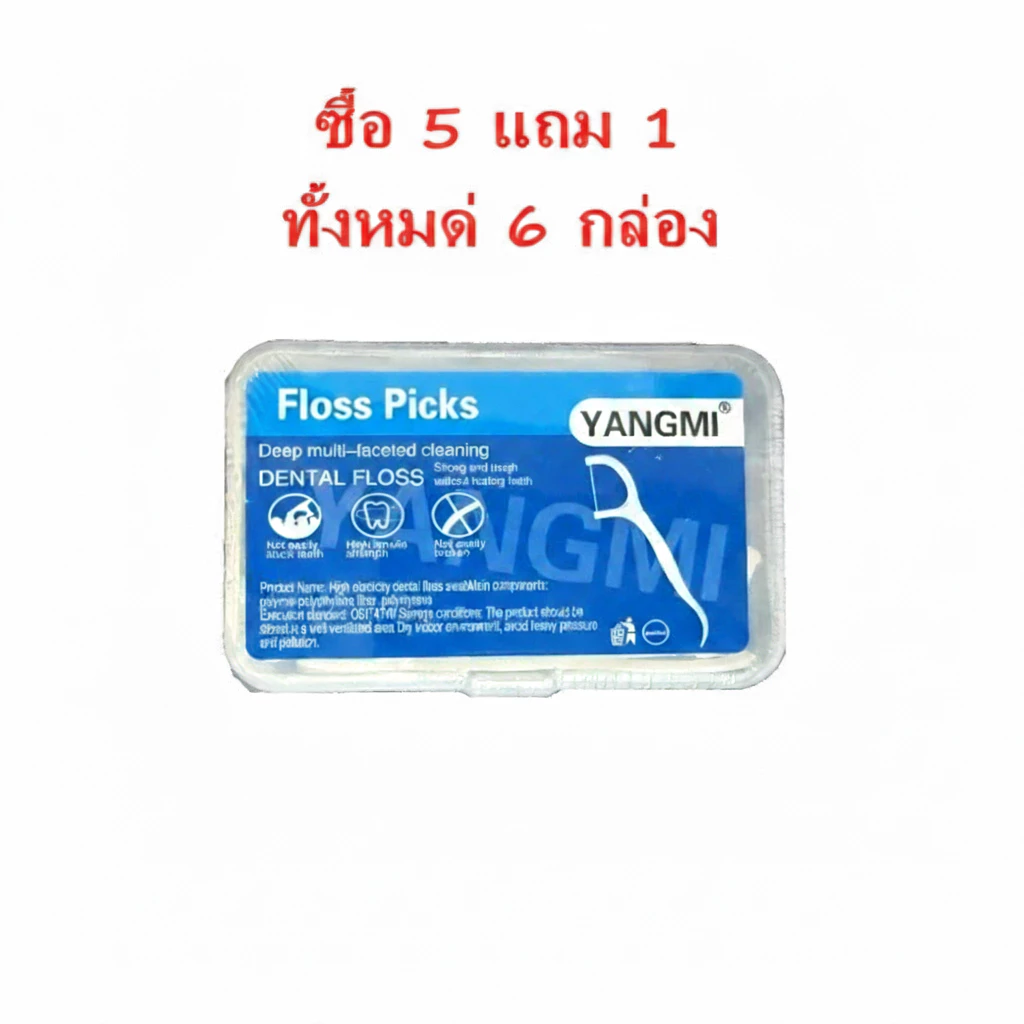 ซื้อ 5 แถม 1 ไหมขัดฟัน ทั้งหมด 6 กล่อง แค่เดือนนี้ Dental Flosses