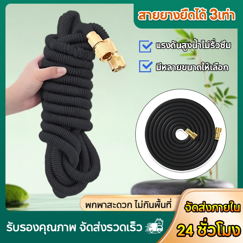 สายยางยืดหด สายยางรดน้ำ (พร้อมข้อต่อ)ทนต่อแรงดันสูง ยืดได้ถึง3เท่า ไม่พันกัน เก็บง่าย ประหยัดพื้นที่ 2.5/5/7.5/10เมตร