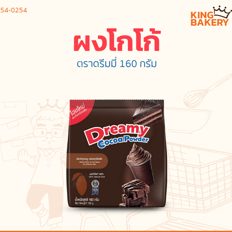 ดรีมมี่ ผงโกโก้ ขนาด 160 กรัม