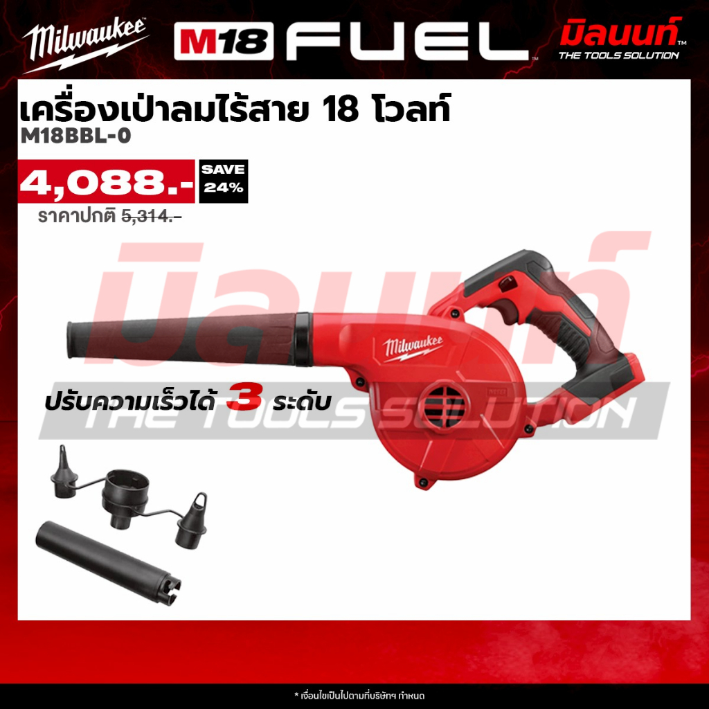 Milwaukee - M18 BBL-0 เครื่องเป่าลมไร้สาย 18 โวลท์