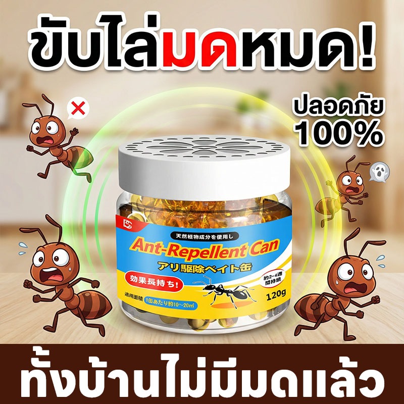 🐜ซื้อ 1 แถม 1🐜 LY ไล่มด กำจัดมด ยากำจัดมด กระป๋องไล่มด 100% ได้ผล นำเข้าจากญี่ปุ่น ปลอดภัย
