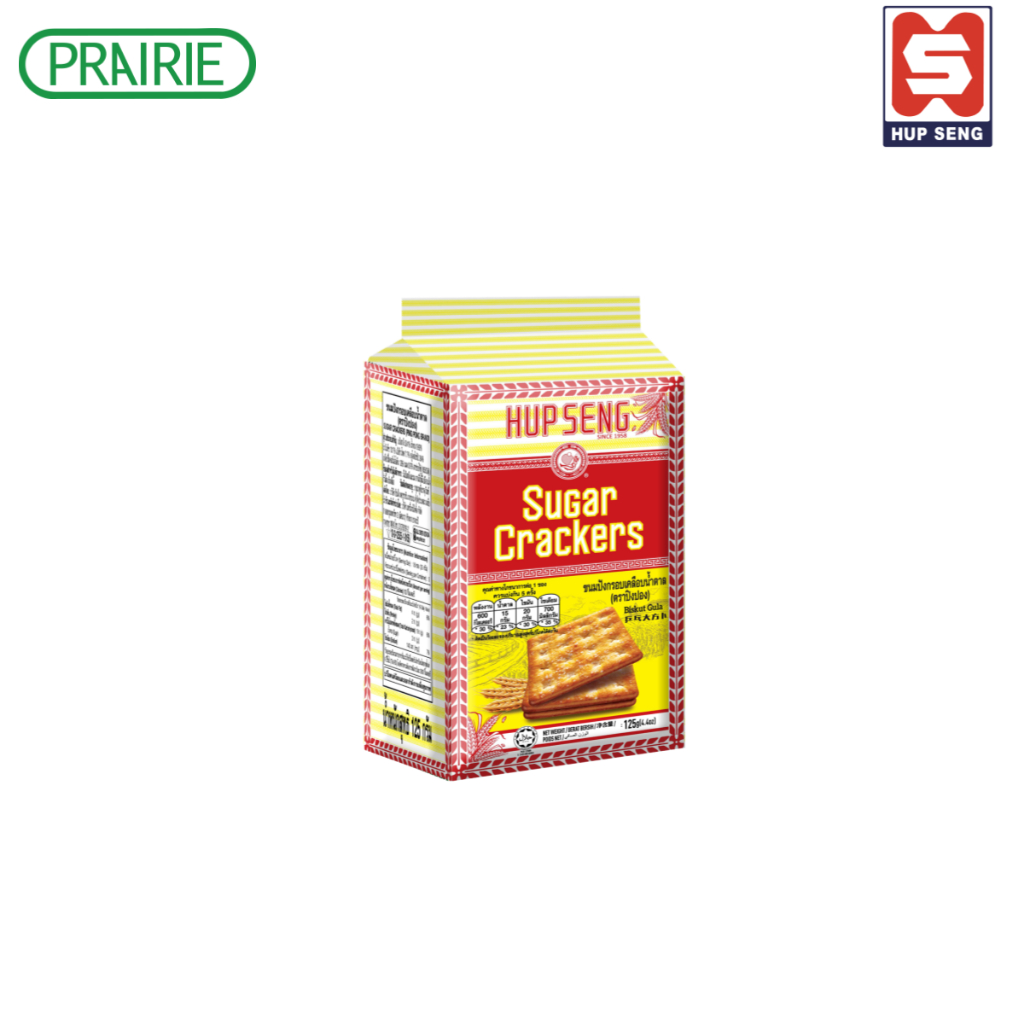 ฮับเส็ง ซูการ์ แครกเกอร์ 125 กรัม ขนมมาเลเซีย / Hupseng Sugar Cracker 125g.