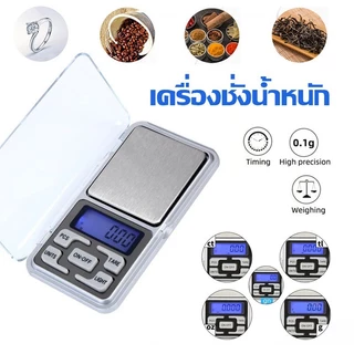 ตาชั่งดิจิตอล 0.01 กรัม เครื่องชั่งดิจิตอล0.01g-500g กิโลดิจิตอล ตาชั่งน้ำหนัก ตาชั่งอาหารแบบพกพา