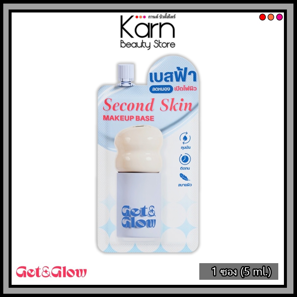 (ซอง) เบสฟ้า Get&Glow Second Skin Makeup Base #Blue เก็ต&โกลว์ เซคเกินด์ สกิน เมคอัพ เบส #บลู (5 ml.)