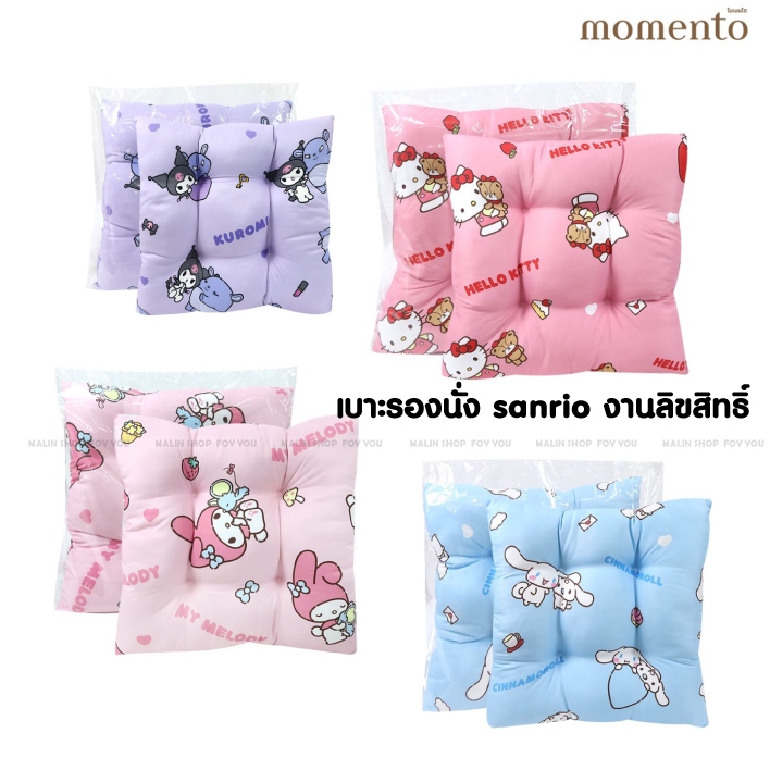 ส่งด่วน 📌พร้อมส่ง📌รุ่นใหม่ MOMENTO เบาะรองนั่ง sario ไดคัทซานริโอ โมเมนโต เบาะรองนั่งซานริโอ 20X20 น