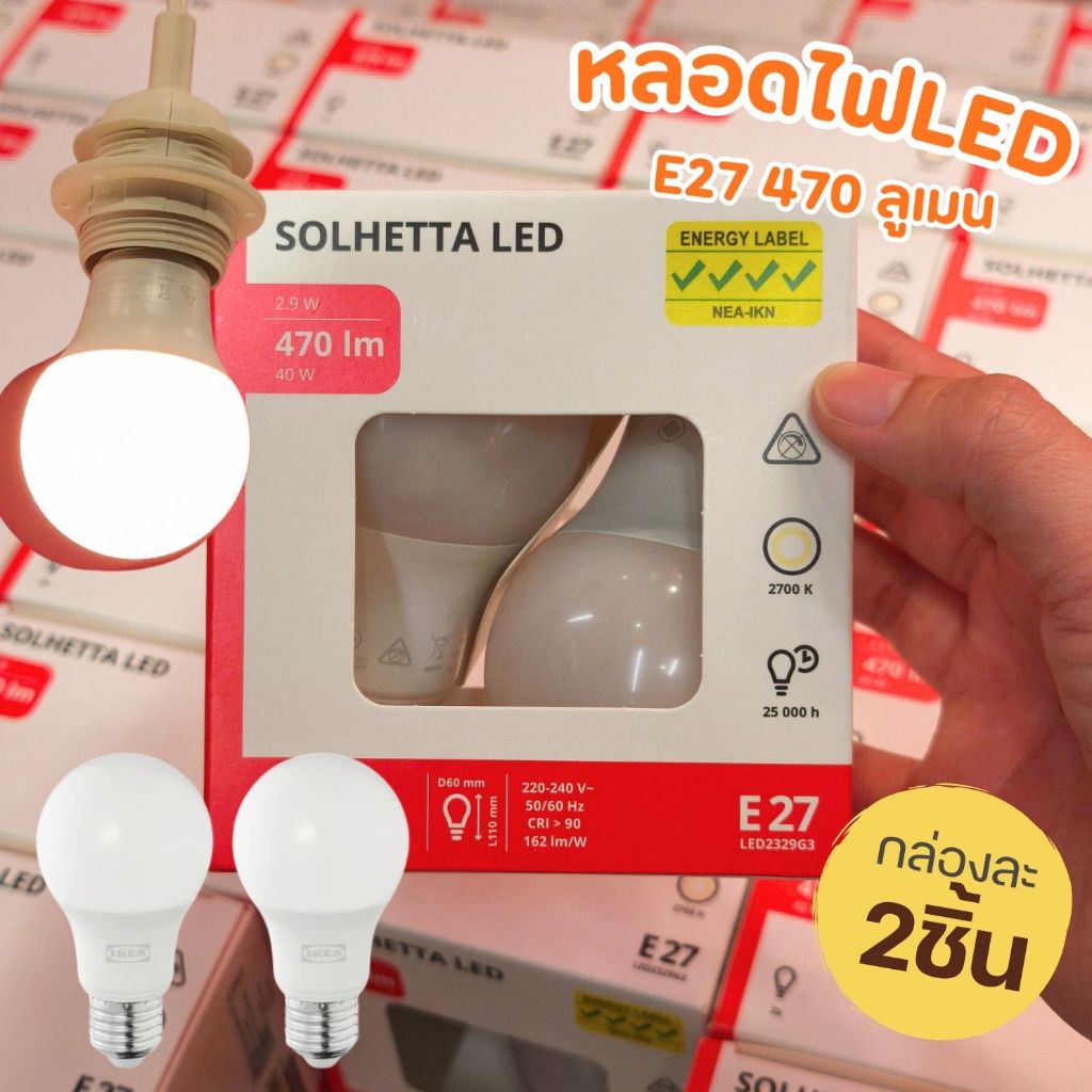 IKEA หลอดไฟสีวอร์มไวท์  ซูเฮตต้า  LED E27 470 ลูเมน กลม แก้วฝ้า 1 กล่อง 2 ชิ้น