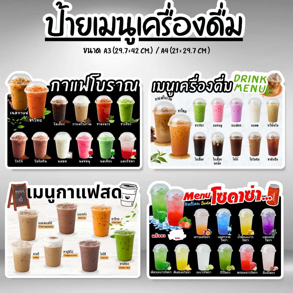 ป้ายเมนูน้ำ / ป้ายเมนูเครื่องดื่ม ป้ายฟิวเจอร์บอร์ด / เคลือบแข็ง ตัดตามรูป ขนาด A4 / A3