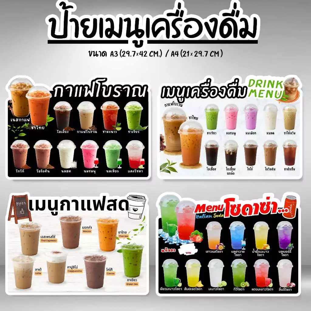 ป้ายเมนูน้ำ / ป้ายเมนูเครื่องดื่ม ป้ายฟิวเจอร์บอร์ด / เคลือบแข็ง ตัดตามรูป ขนาด A4 / A3