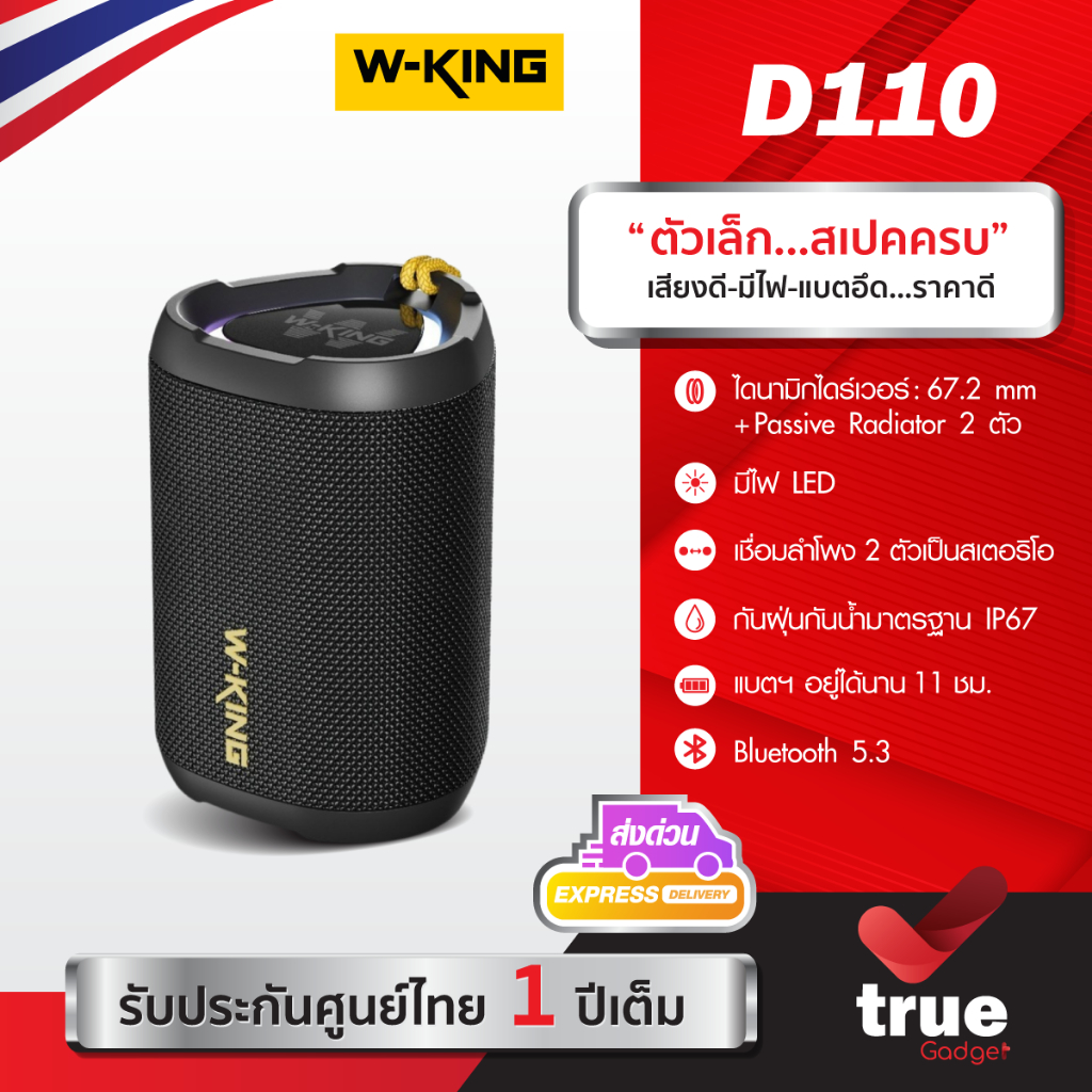🇹🇭[ประกันศูนย์ไทย1ปี] W-King D110 ลำโพงบลูทูธ ลำโพงไร้สาย ต่อสเตอริโอได้ Bluetooth 5.3 แบต 11 ชม/ชาร