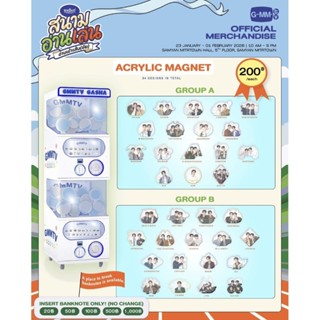(พร้อมส่ง)​  กาชาปอง​ GMMtv Gasha Acrylic​ Magnet​ สนามอ่านเ…