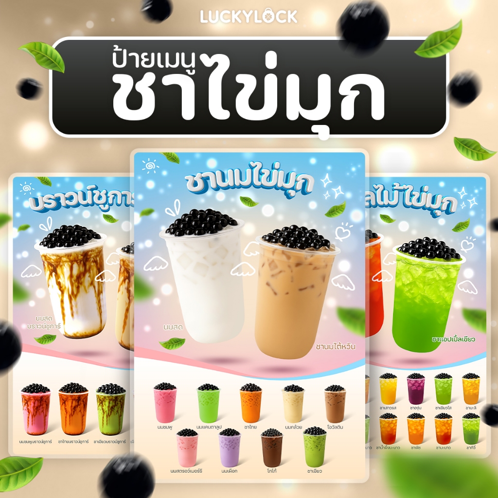 ป้ายเมนูชานมไข่มุก สำหรับร้านค้า คาเฟ่ เคลือบแข็งพร้อมใช้งาน