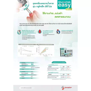 แผ่นตรวจน้ำตาลในเลือด GLUCOCHEK EASY PRO 50ชิ้น กลูโคเช็ค แผ่นตรวจเบาหวาน รุ่น TD4279A