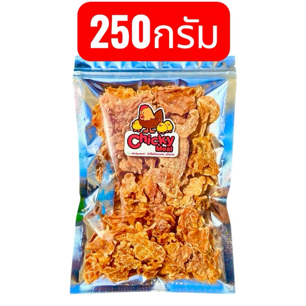 เศษสันในไก่อบแห้งแบบแแผ่นเล็ก 250กรัม ขนมสุนัขและแมว