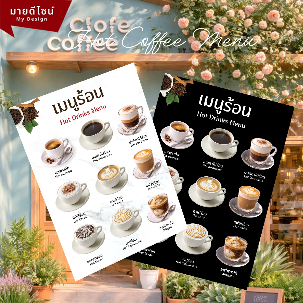 ป้ายเมนูเครื่องดื่มรวมกาแฟร้อน พื้นดำ ขนาด A4/A3 เคลือบใสกันน้ำ!