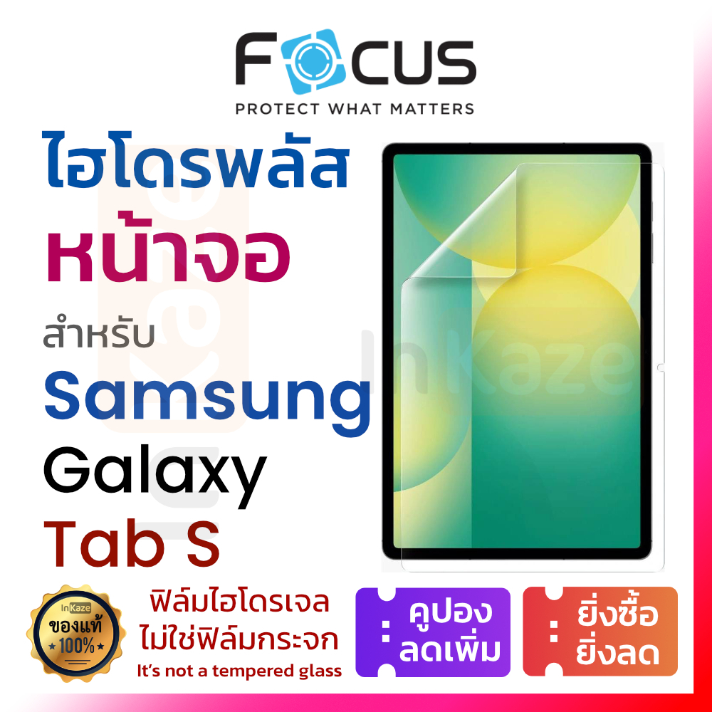 ฟิล์มไฮโดรเจล Focus Hydroplus for Samsung Tab S10 S11 S9 S8 S7 S6 Lite FE 5G S5e ใส ด้าน กรองแสงสีฟ้