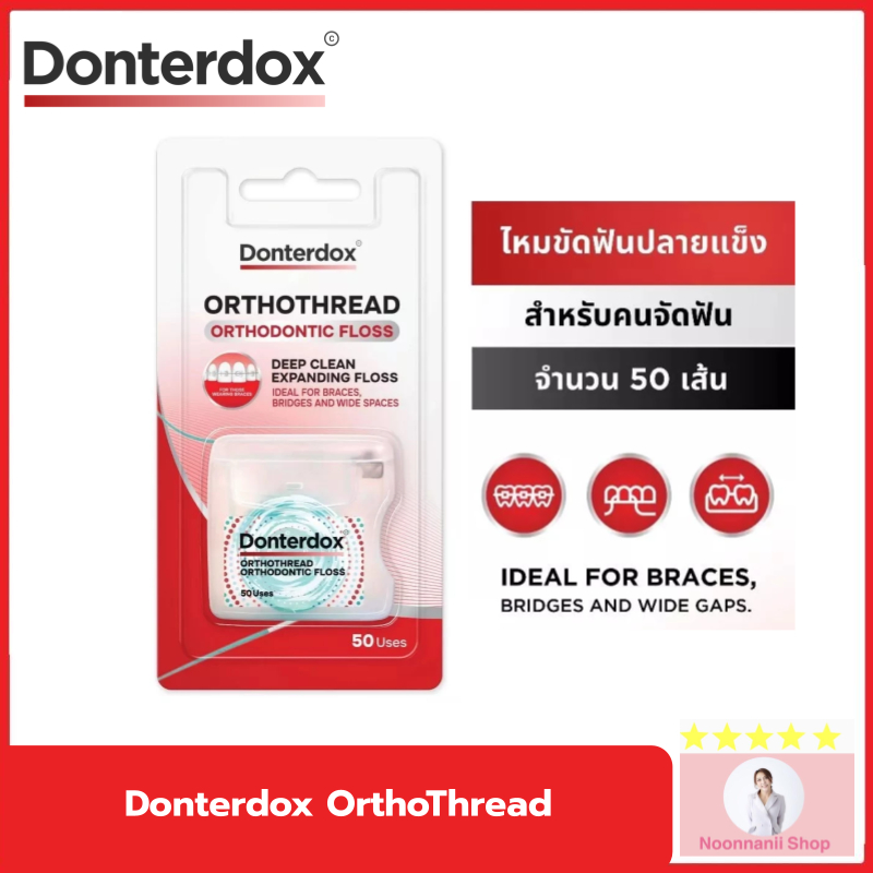 Donterdox OrthoThread - ไหมขัดฟันปลายแข็งสำหรับคนจัดฟัน [จำนวน 50 เส้น] - ปลายแข็งสำหรับสอดใต้เหล็กจัดฟัน