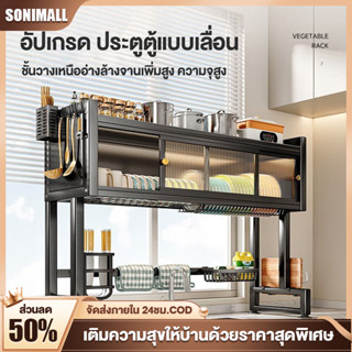 SONI [โครงเหล็กแข็งแรง] ที่วางจานรุ่นอัพเกรด 75-105ซม  ชั้นว…