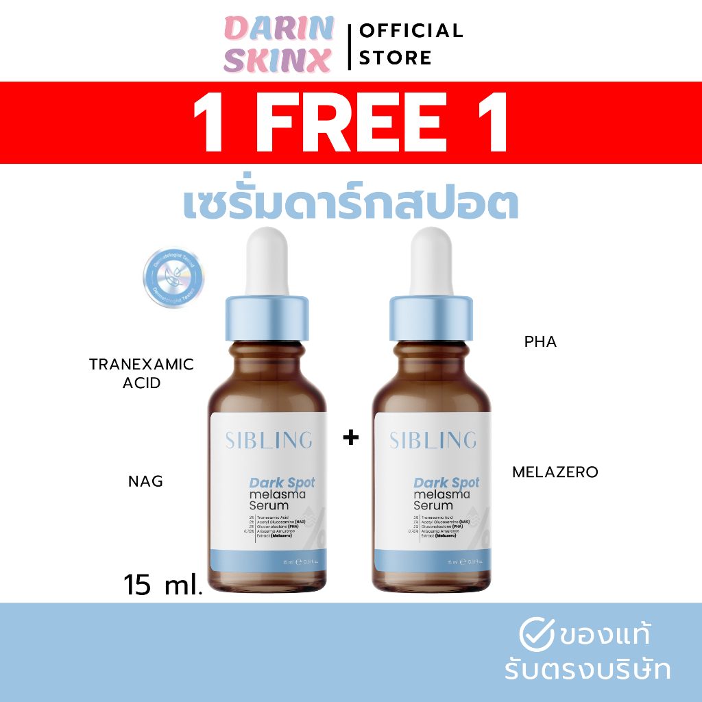 ( 1 แถม 1 มีส่งด่วน ) เซรั่มดาร์กสปอต Sibling Dark Spot Melasma Serum เซรั่มลดรอยซิบบลิ้ง