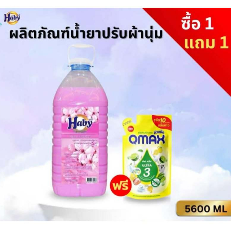 Haby น้ำยาปรับผ้านุ่ม ขนาด 5600ml. แถมฟรี น้ำยาล้างจาน Qmax ขนาด 420 ml