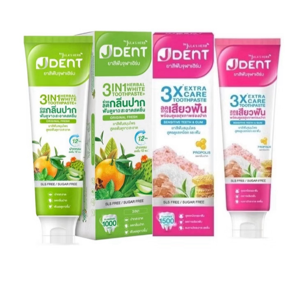 ยาสีฟัน J DENT ยาสีฟันจุฬาเฮิร์บ JULA'S HERB JDent 3in1 Herbal White Toothpaste 70g. มี 2 สูตรให้เลื