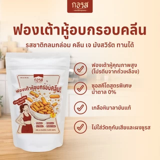 Set คุมอาหารนาน 1 เดือน 3 แถม 2 แถมฟรี! ฟองเต้าหู้อบกรอบ ไม่เเป้ง ไม่น้ำตาล ไม่ทอด กอรส น้ำพริกเผา สูตรคลีน&คีโต
