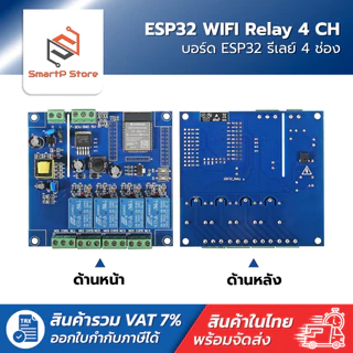 ESP32 WiFi IOT บอร์ด ESP32 โมดูลรีเลย์ Relay 4 Channel AC220V/DC5-30V