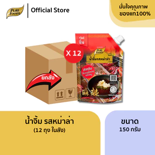 ยกลัง (12 ถุง) ซอสหม่าล่า น้ำจิ้ม น้ำซูปสำเร็จรูป หัวเชื้อน้ำซุป หม่าล่าผัดแห้ง