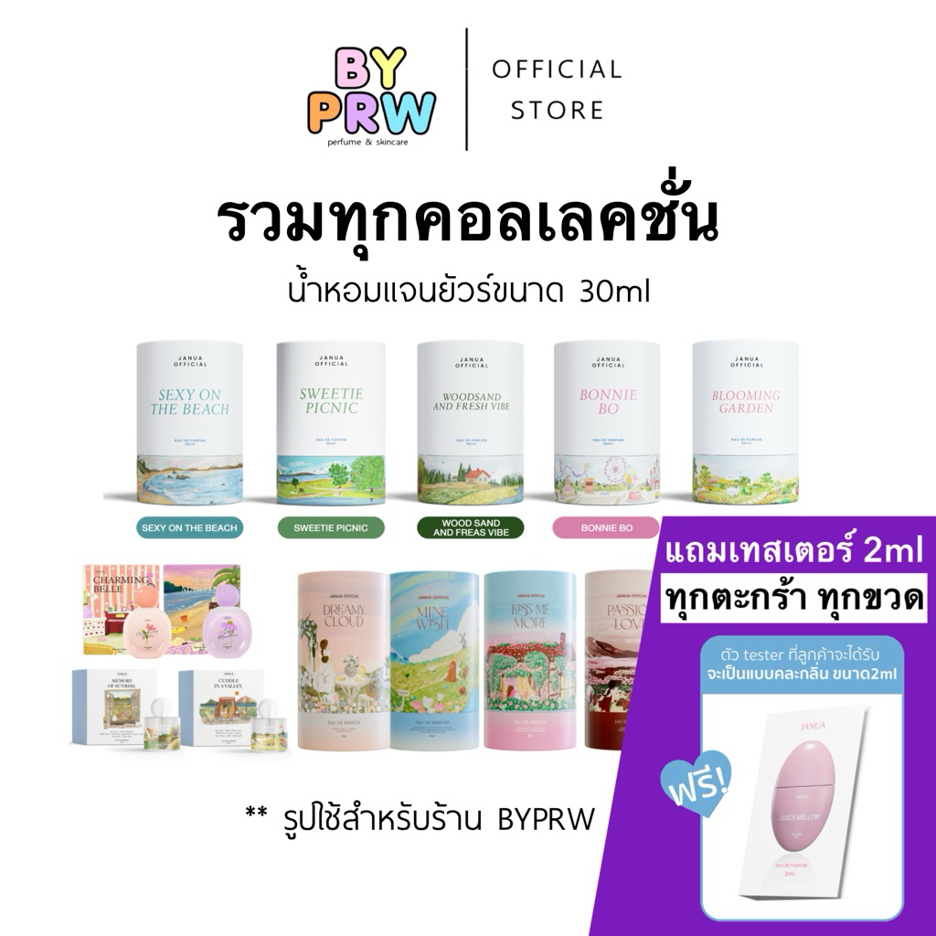 [แถมเทสเตอร์2ml ทุกขวด] รับประกันแท้จากบริษัท (พร้อมส่งทุกกลิ่น) Janua 30ml น้ำหอมแจนยัวร์ ของแท้ รับตรงบริษัท