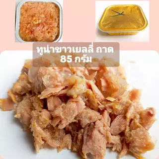 อาหารแมว ขนาด 85 กรัม เลือกรสชาติได้ # อาหารแมวกระป๋อง 🐱🐱 ขั้นต่ำ 2 กระป๋อง🐱🐱