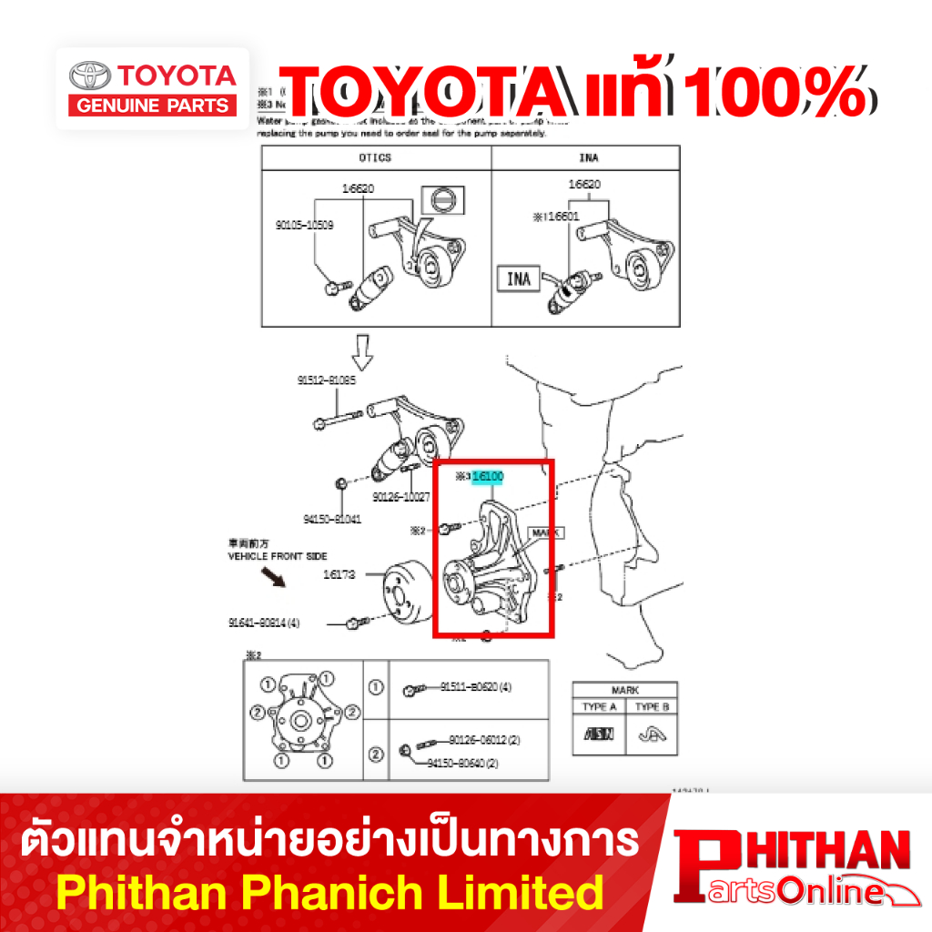 โตโยต้า 16100-0H050 ชุดปั๊มน้ำ
