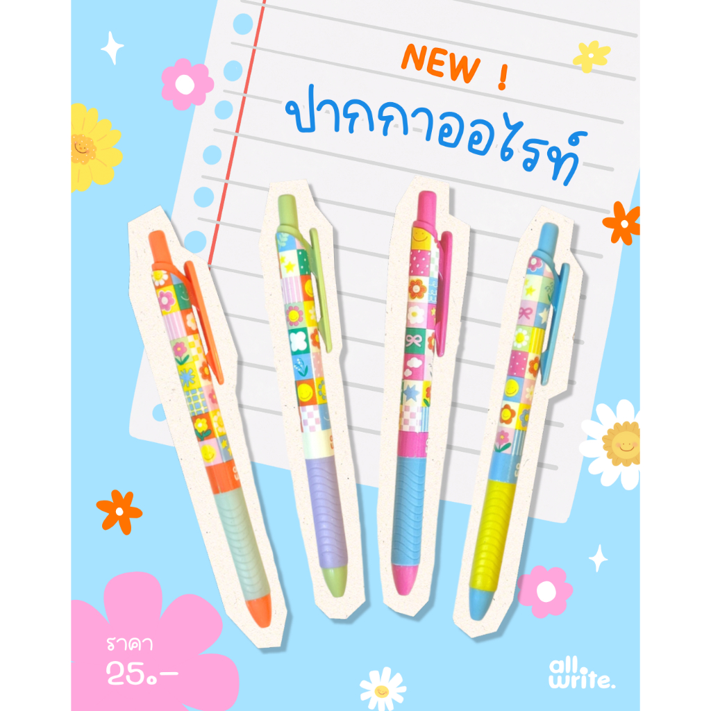 [ของแถม งดจำหน่าย] allwrite Gel Pen – ปากกาออไรท์ (คละสี)