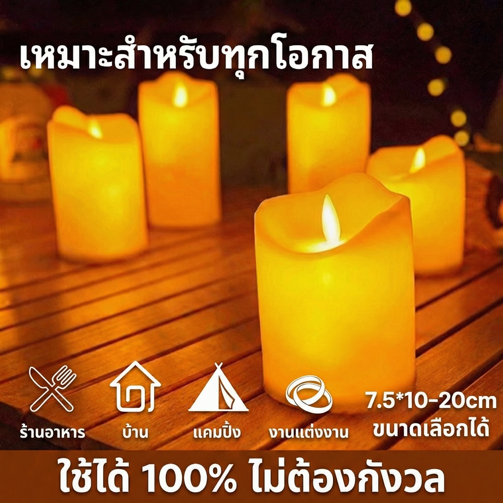 เทียนไฟ LED แต่งงาน บ้าน ร้านอาหาร ปลอดภัยไร้ควัน สงกรานต์ เทียนพรรษา วันสำคัญ 7.5*10-20cm - รูปที่ 5