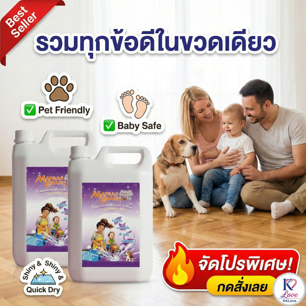 น้ำยาถูพื้น Maprao Chang สูตรเข้มข้น ดับกลิ่นฉี่สุนัข/แมวได้จริง! แห้งไว ไม่เหนียวเท้า ปลอดภัยต่อสัต
