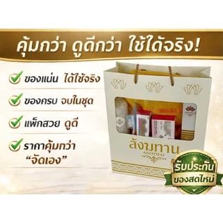 ชุดถุงสังฆทานพร้อมถวาย สังฑทาน สำหรับทำบุญ ถวายพระ ของใช้ 6 อย่าง ไม่ต้องจัดเอง [พร้อมส่ง ของสดใหม่]