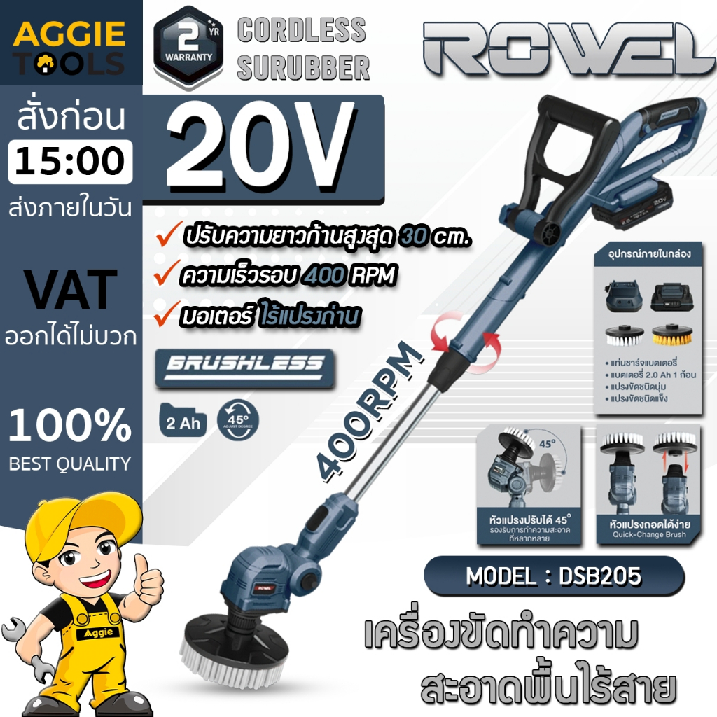 ROWEL เครื่องขัดทำความสะอาดพื้นไร้สาย รุ่น RW-DSB205 Brushless / 20V / 400RPM /แบตเตอรี่+แท่นชาร์จ/ ขัดพื้น ทำความสะอาด